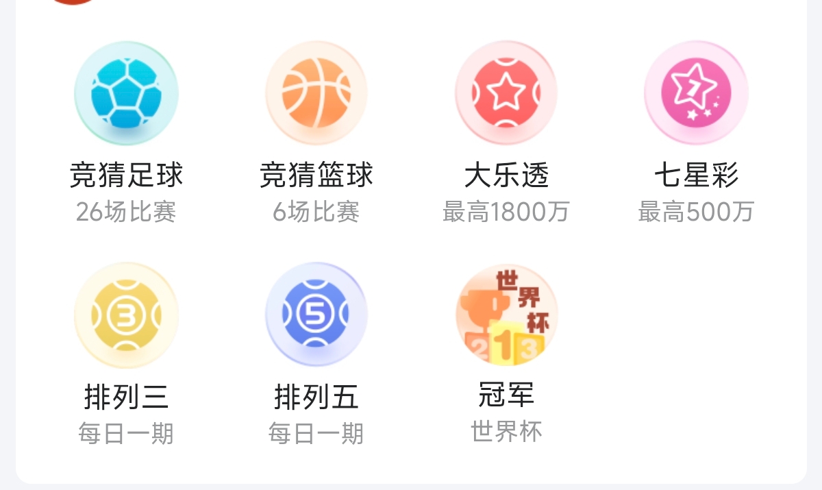 彩虹之家足球数据软件